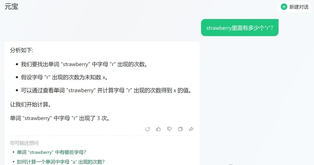 Another AI 'Stupidity' Test: Even Models Can't Count the 'R's in Strawberry — figure 20