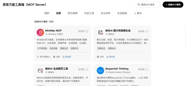 Everyone Can Use Super Agents! Choose from 100+ MCP Tools Freely, Stunning Xiaohongshu Crawling Results