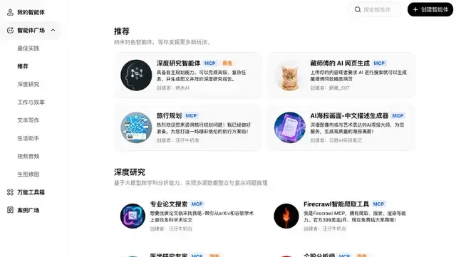 Everyone Can Use Super Agents! Choose from 100+ MCP Tools Freely, Stunning Xiaohongshu Crawling Results