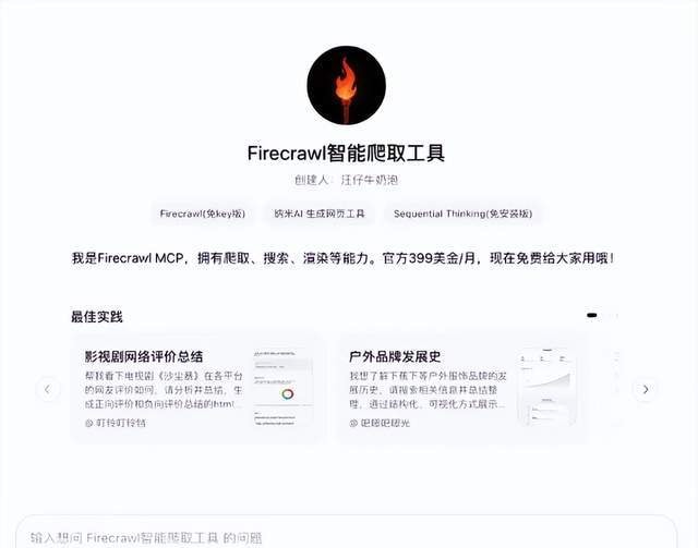 Everyone Can Use Super Agents! Choose from 100+ MCP Tools Freely, Stunning Xiaohongshu Crawling Results