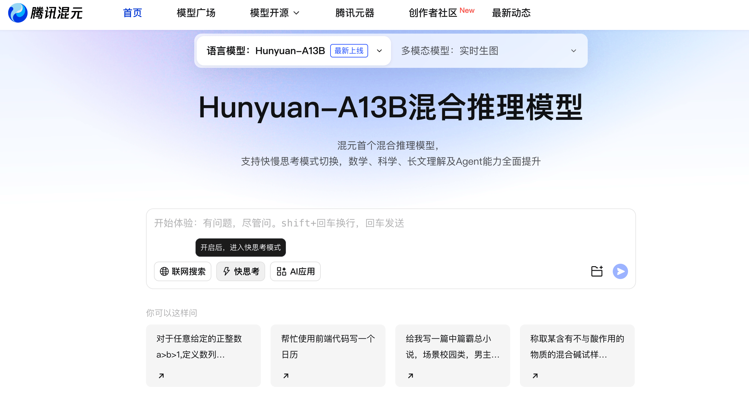 Tencent Hunyuan launches its first open-source hybrid reasoning model, excelling in Agent tool calling and long-text understanding