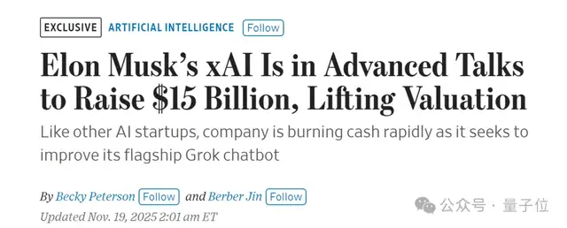 Overtaking Gemini 3! Musk Releases Grok 4.1 Fast Reasoning Version and Reveals New $15 Billion Financing Round