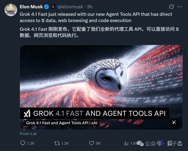 Overtaking Gemini 3! Musk Releases Grok 4.1 Fast Reasoning Version and Reveals New $15 Billion Financing Round